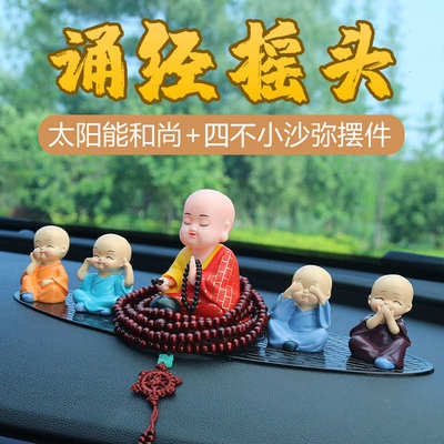抖音网红同款太阳能小和尚汽车摆件点头敲木鱼公仔禅意车载内饰品