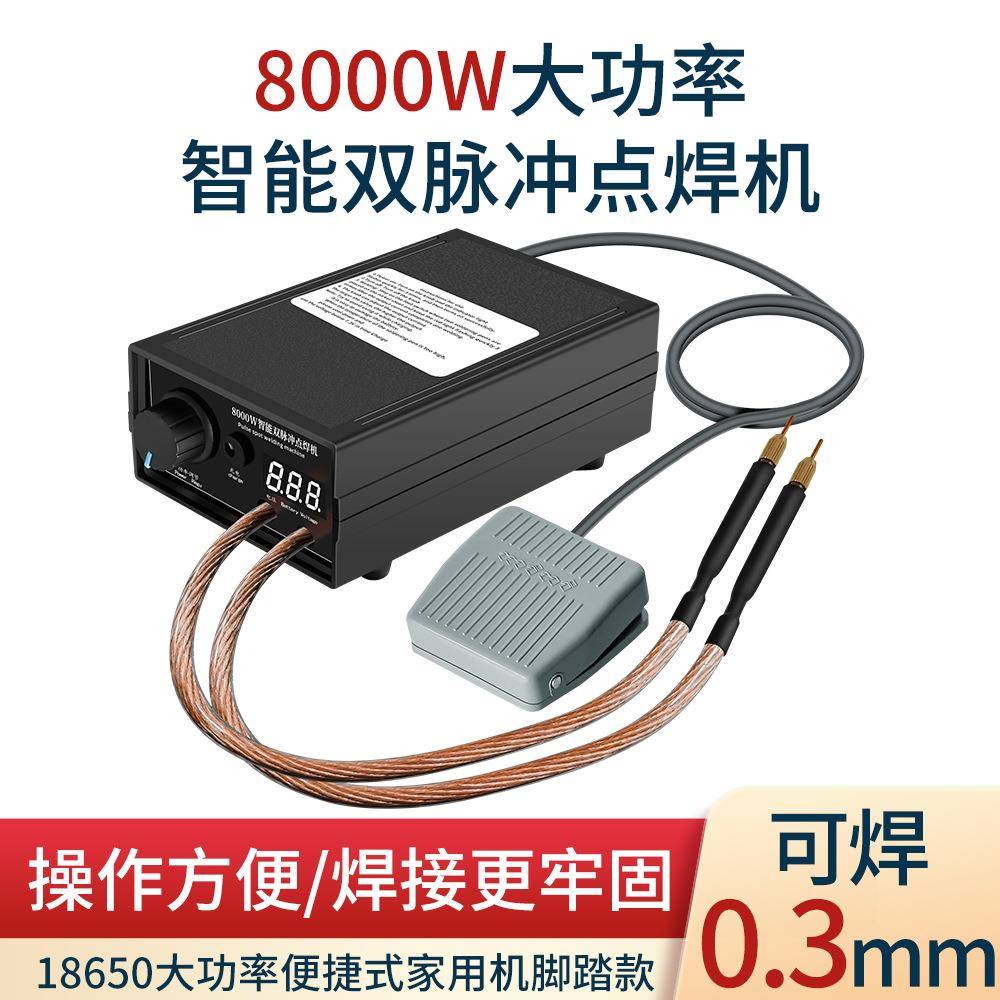 便携点焊机8000W充电式锂电池点焊机18650大功率家用diy全套焊机
