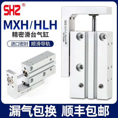 小型气动精密直线导轨滑台气缸HLH/MXH10/6/16/20-10X20X30*40*50