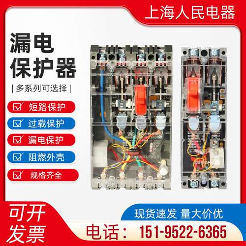 上海人民DZ15LE塑壳漏电断路器三相四线漏电保护器开关40A60A100A