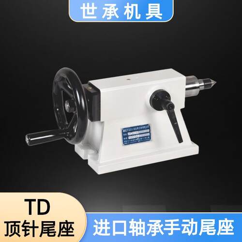 世承顶针精密手动尾座分度盘TD-100 135 160 210分度头转台