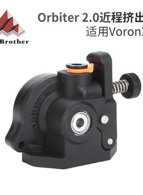 Orbiter 2.0伽利略挤出机适用Voron2.4 塑料挤出机行星近程塑料
