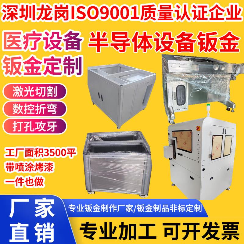 304不锈钢医疗设备半导体设备钣金件主机壳机柜外壳加工折弯储能