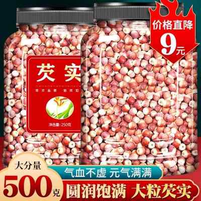 大号新鲜肇庆半开芡实干货500g芡实米鸡头米肇实欠实茨实包邮