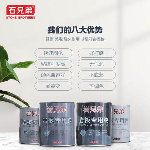 修家岩板胶石材专用粘结补度白色1.1k无缝拼接云石源胶快干头厂批