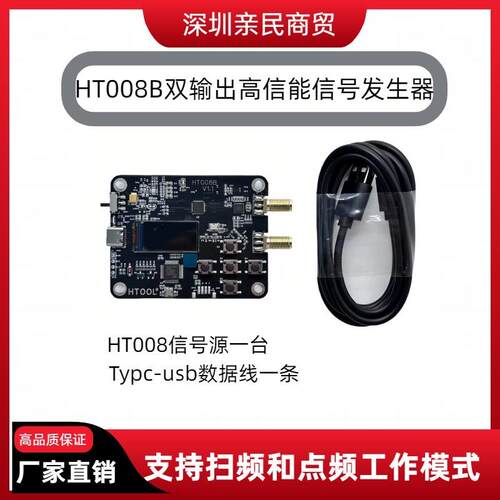 HT008B双输出信号发生器 MAX2871 6.4GHz扫频点频串口通信