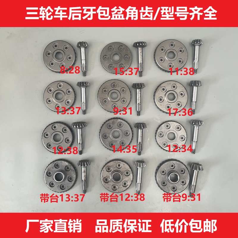 宗申隆鑫三轮摩托车盆角齿轮中高低速牙包盆角齿盆齿角齿后桥总成