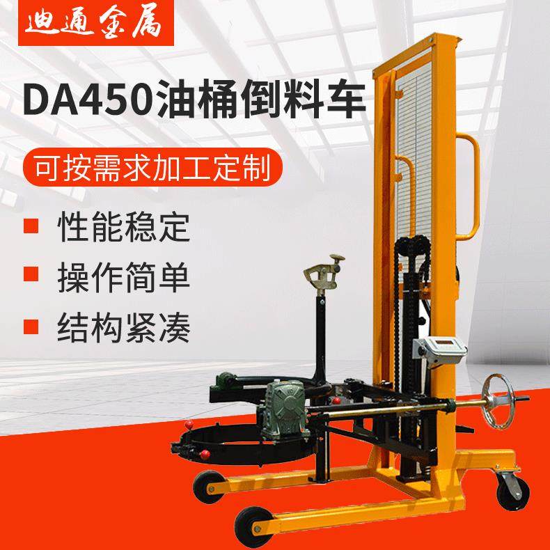 供应DA450搬运油桶倾倒车手摇油桶倒料车搬运车
