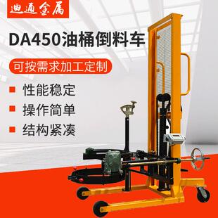 厂家供应DA450搬运油桶倾倒车手摇油桶倒料车搬运车