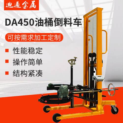 厂家供应DA450搬运油桶倾倒车手摇油桶倒料车搬运车