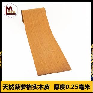 木皮匠天然菠萝格实木薄皮0.25mm装修翻新酒店家具饰面板手工贴面