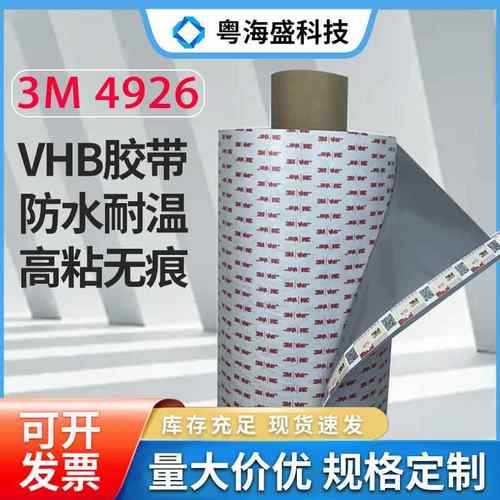 3M49263M49363M49413M4956泡棉双面胶带VHB灰色亚克力防水胶带