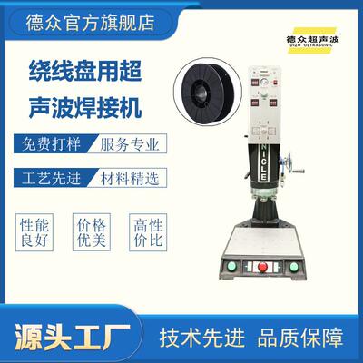 厂家供应超声波焊接机绕线盘用15K2600W数字超声波塑料焊接设备