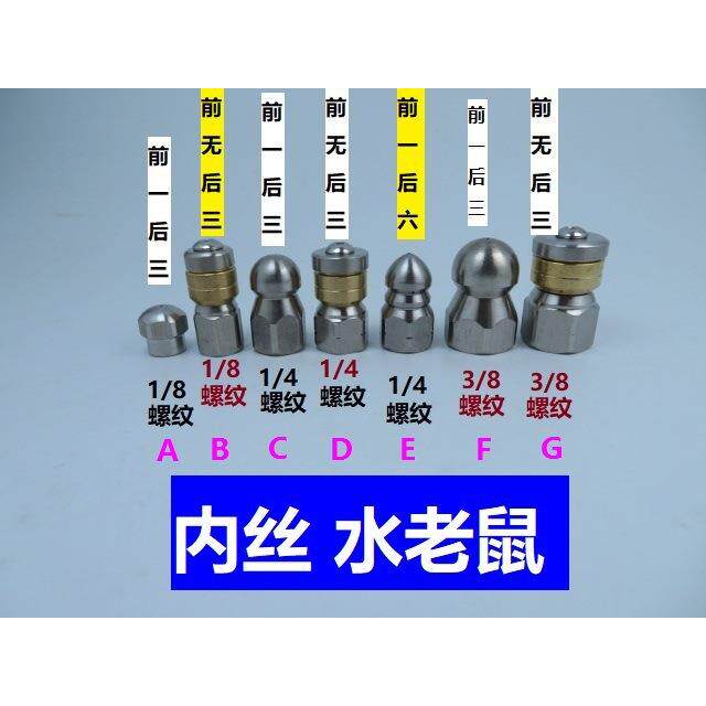 高压喷嘴水老鼠前一后三地喷水管道冲洗疏通喷头清洗机配件老鼠头