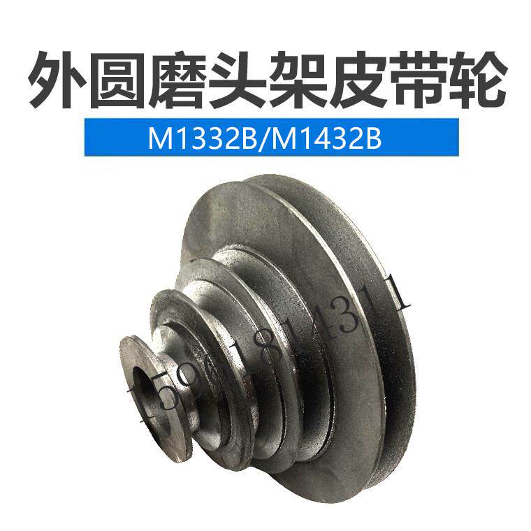 M1432外圆磨床配件 上海机床厂头架皮带轮 四槽皮带轮 双槽皮带轮