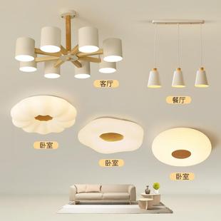 北欧吊灯客厅主灯简约现代大气奶油风卧室灯原木灯具组合全屋套餐
