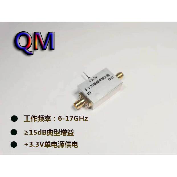 6-17G射频低噪声放大器 C、X、KU波段低噪声放大 宽带低噪声 LNA