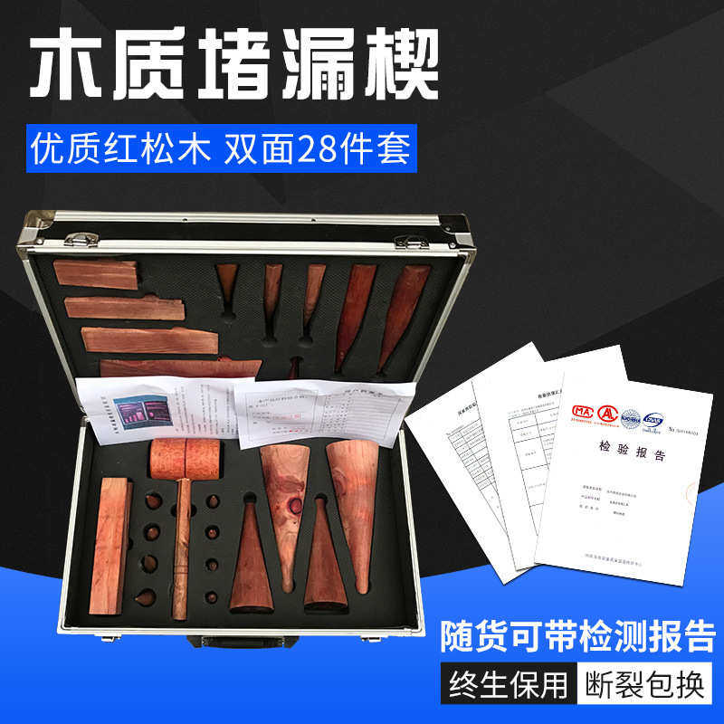 木质堵漏楔木质堵漏工具船用封堵救生器材油罐车快速堵漏木坠木楔