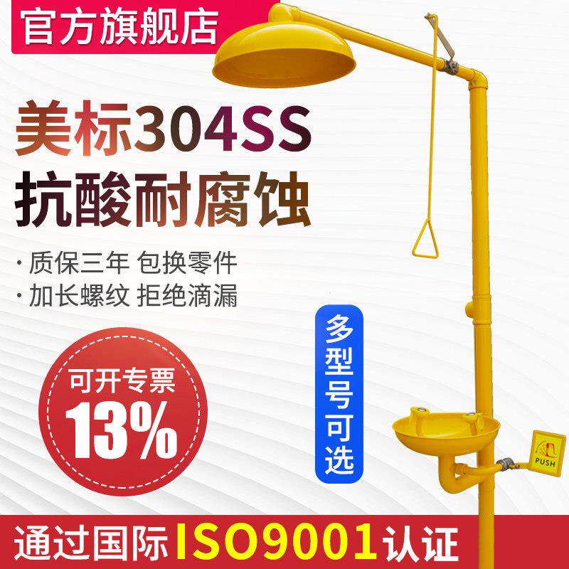 洗眼器工业用立式304不锈钢洗眼器实验室覆合双口应急喷淋洗眼器
