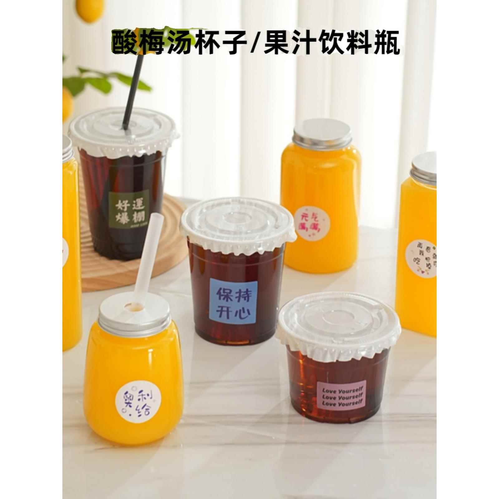 橙汁杯子一次性商用果汁饮料瓶带盖酸梅汤杯子绿豆汤打包杯摆摊杯