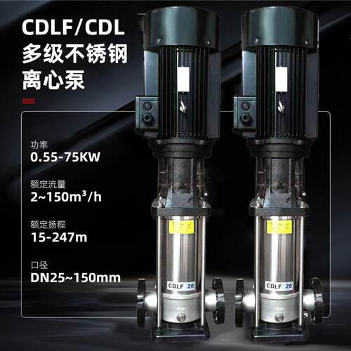 CL/CDLF多级泵不锈钢多级ZMND泵级离心泵管道增压泵多耐蚀腐泵工