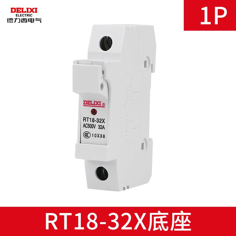 德力西熔断器底座 圆筒形帽保险丝座RT18-32X 1P带灯 不含熔芯