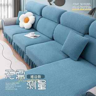 裙边简约弹力四季 沙发套罩全包万能套新款 通用型贵妃位沙发笠防尘