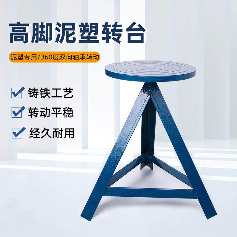 陶艺高脚转盘保湿泥塑喷釉转台铸铁雕塑台绘画 画裱花台打包旋转