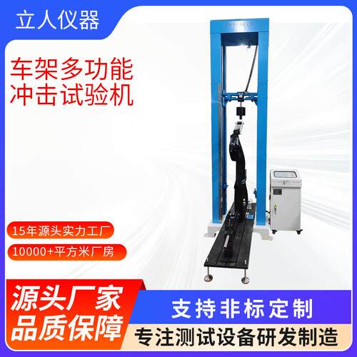 荷重落下试验机自行车前叉落锤冲击测试机车架多功能冲击试验机