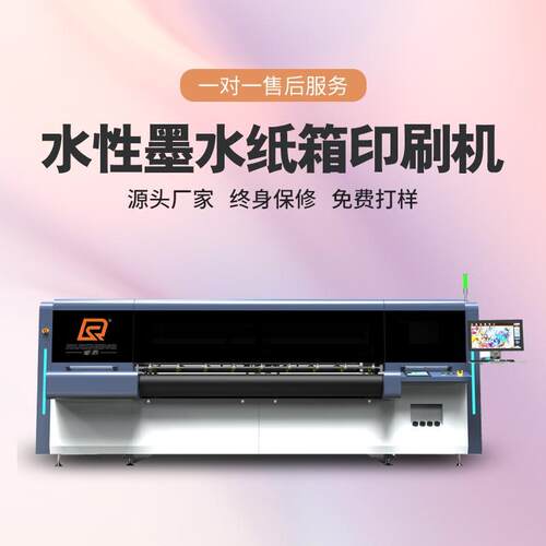 全自动四色高速水墨纸箱数码印刷机白卡涂布纸板瓦楞纸箱跨境热销