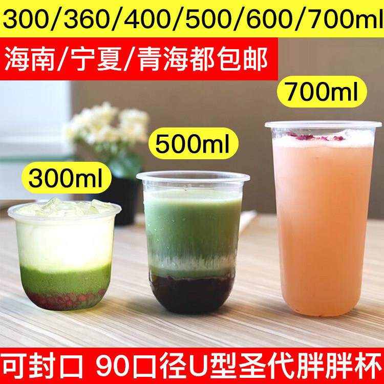 600毫升塑料杯300ml奶茶杯一次性杯子500u型pp圣代杯饮料杯u形杯
