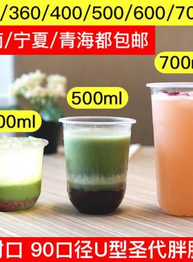 600毫升塑料杯300ml奶茶杯一次性杯子500u型pp圣代杯饮料杯u形杯