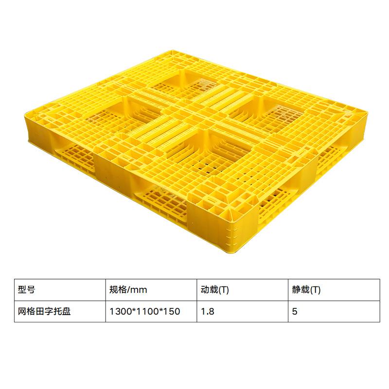 新款直销加厚黄色田字塑料托盘 网格塑料卡板塑胶栈板 叉车栈板塑