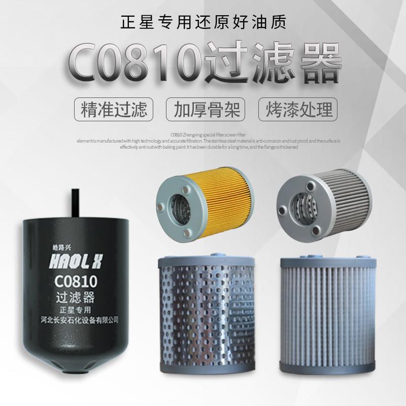 正星C0810滤芯滤网原装总成防水磁性过滤精密磁铁防水加油机配件