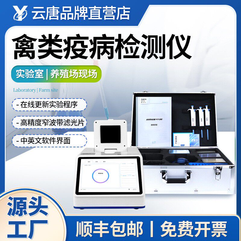 禽类疫病检测仪鸡鸭鹅鱼虾PCR仪鱼虾非洲猪瘟仪荧光定量PCR检测仪