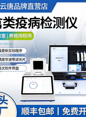 禽类疫病检测仪鸡鸭鹅鱼虾PCR仪鱼虾非洲猪瘟仪荧光定量PCR检测仪