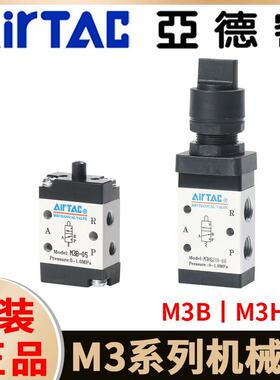 亚德客旋钮型机械阀M3B05基本型M3HS110-06/210-08手控制阀气动阀