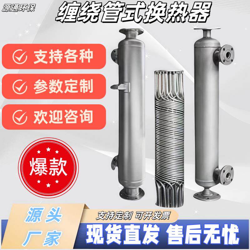 螺旋缠绕管式换热器余 余热回收S列管式立式蒸汽加热冷却热交换器