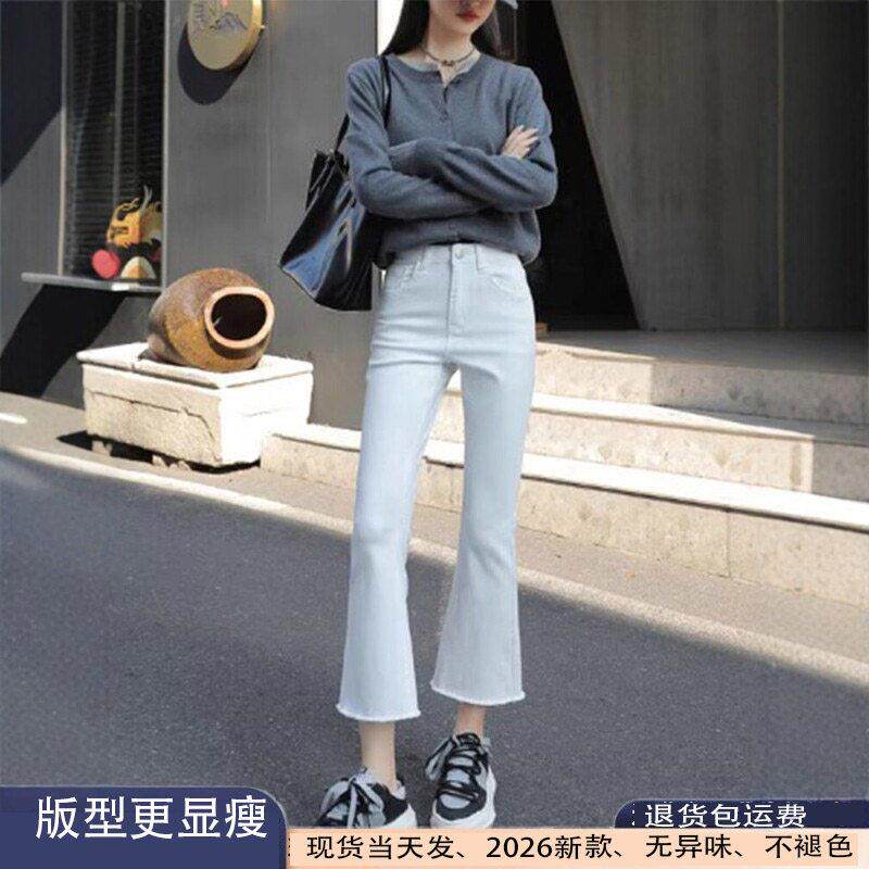 白色高腰百搭微喇叭牛仔裤女春季2026新款夏季薄款小个子八九分裤