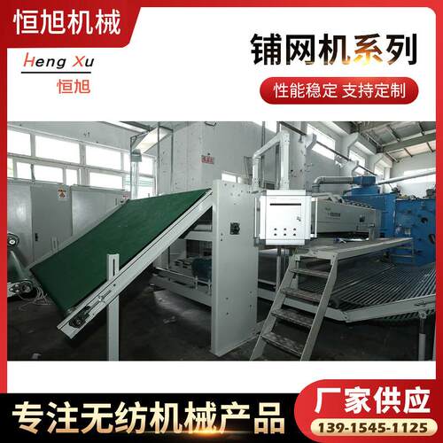 厂家交叉铺网机喷胶棉无纺织造布机械设备成网机械高速铺网机