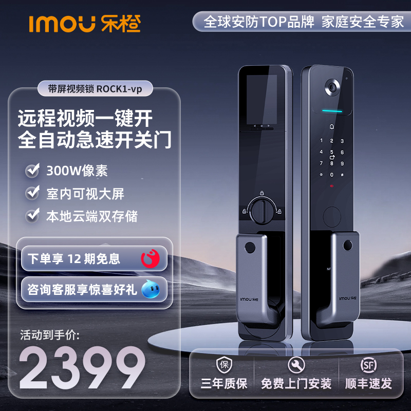 乐橙AI指纹智能锁大屏可视猫眼十大品牌门锁防盗密码锁ROCK1-vp