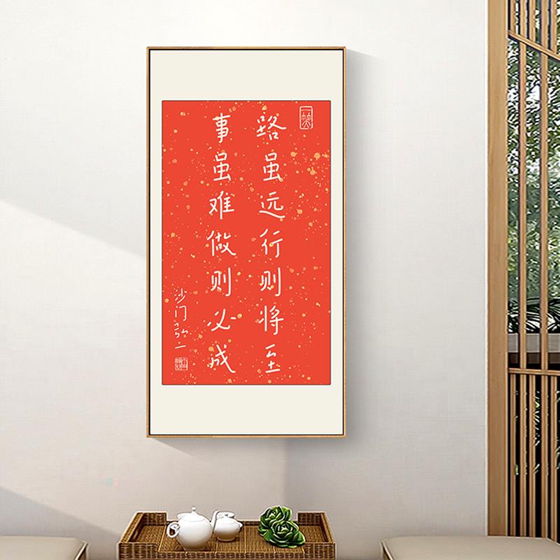 弘一法师字画挂画路虽远行则将至事虽难做则必成书房茶室茶文化
