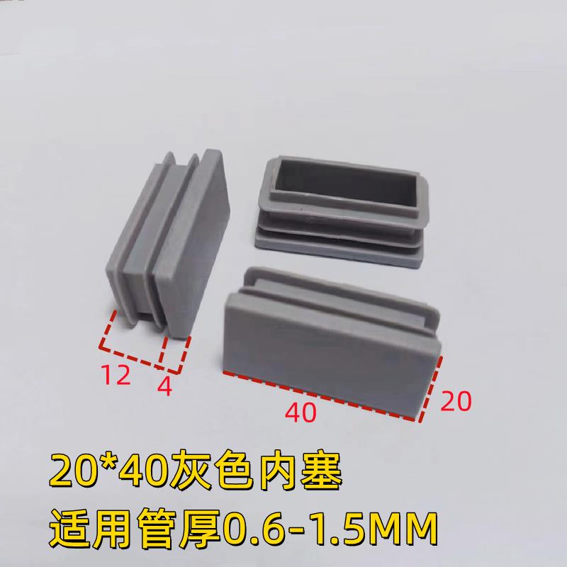 10*20灰长方管塞不锈钢方内阻流塞塑料椅子管塞内塞防尘堵椅脚垫