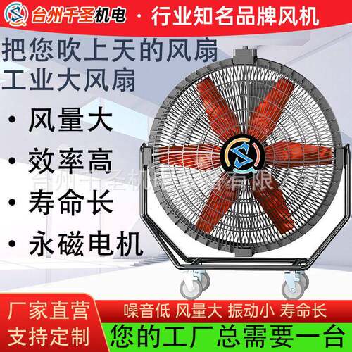 落地扇永磁变频电机超大风力移动风机大风量工地排风工业大风扇