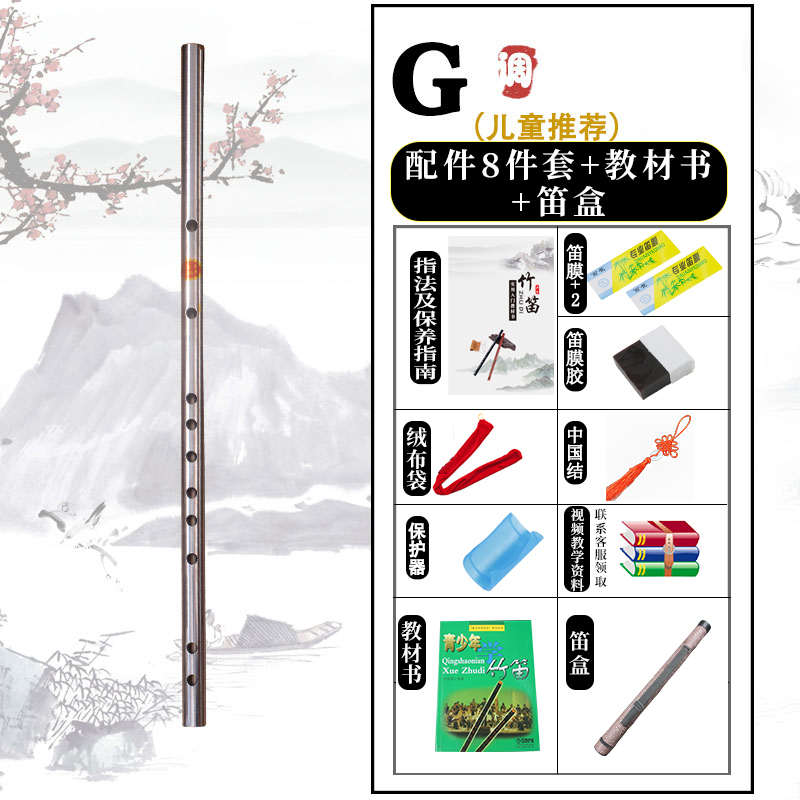 304不锈钢笛子 G调F调成人学生初学款横笛金属铁笛防霉防裂防身笛