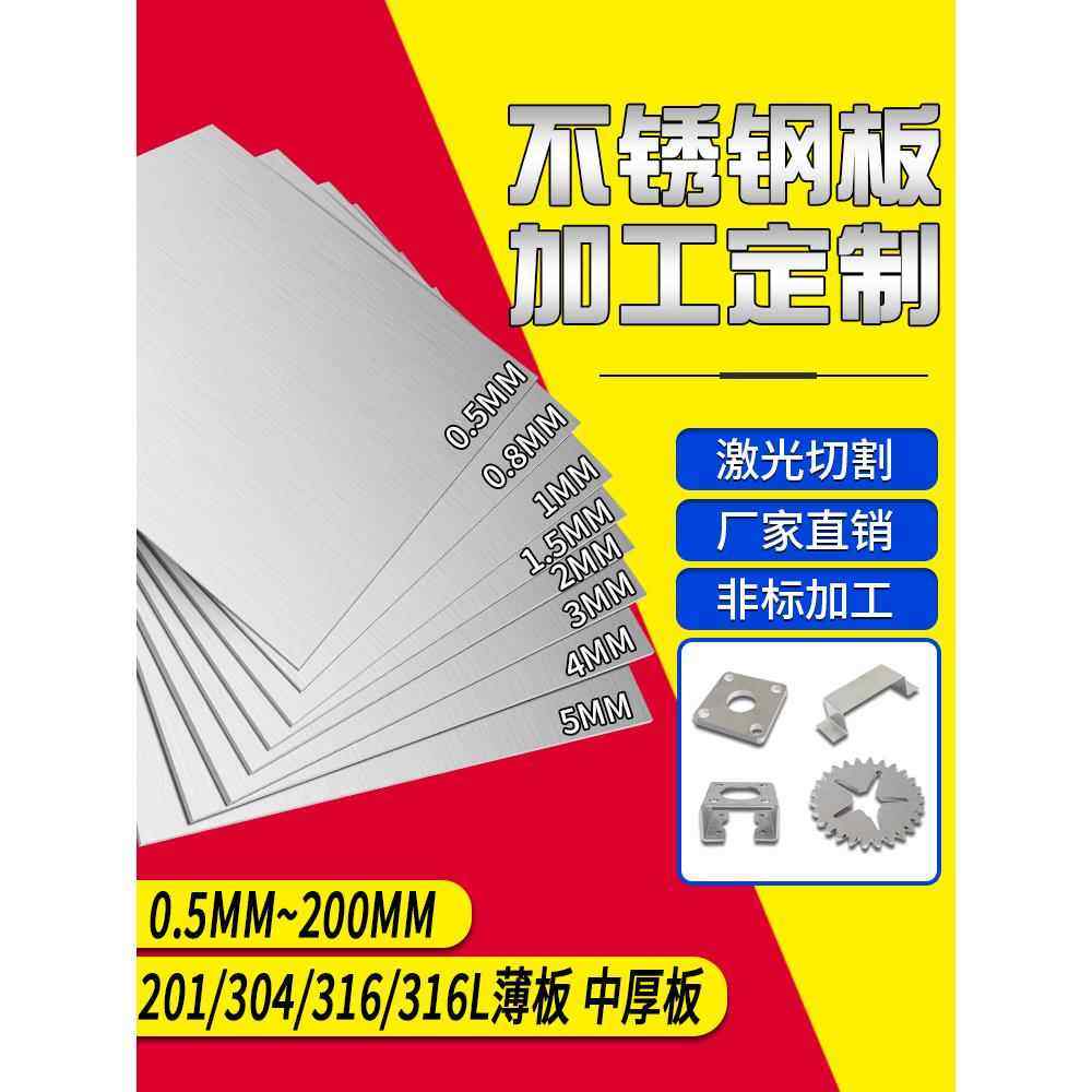 201/304/316不锈钢板片面板不锈钢拉丝钢板激光切割定制加工零切,金属材料及制品,钢板,淘宝优惠券,粉丝福利购,淘宝优惠卷