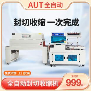 热收缩膜机边封机茶叶礼盒套膜塑封机封膜机全自动热收缩包装 机