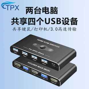KVM切换器电脑主机HDMI2口鼠标键盘USB打印机共享器4K 2进1出HDMI