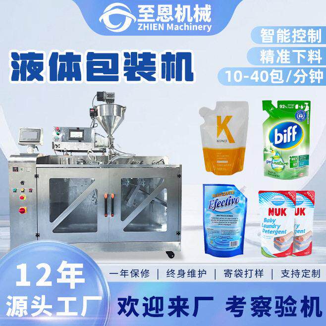 洗衣洗包装机日化洗护用品补水霜洗发水包装机自立袋洗衣液灌装机