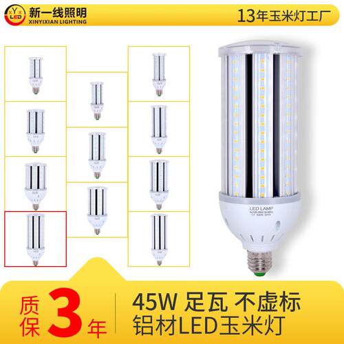 一线光电led灯泡超亮节能灯泡玉米灯泡e40螺口e27路灯庭院灯光源